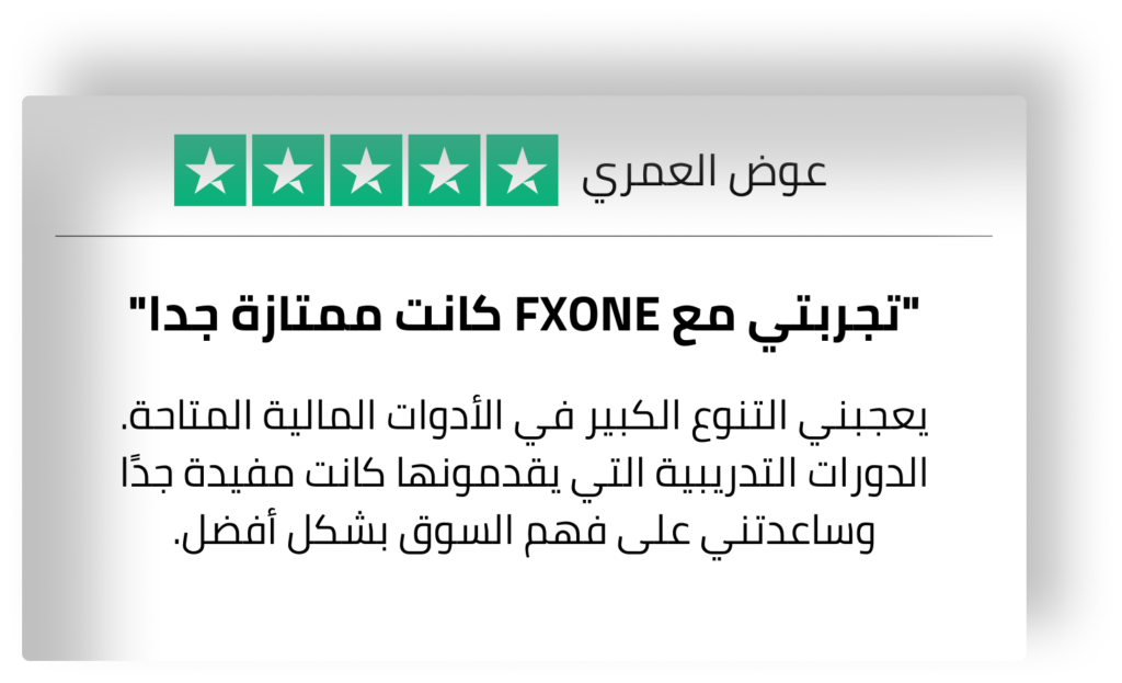 تجربتي مع FXONE كانت ممتازة جدا (3)